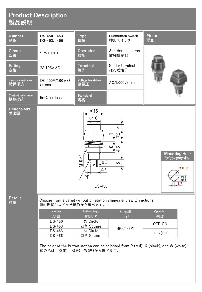 【DS-450-K】ミヤマ電器 押しボタンスイッチ