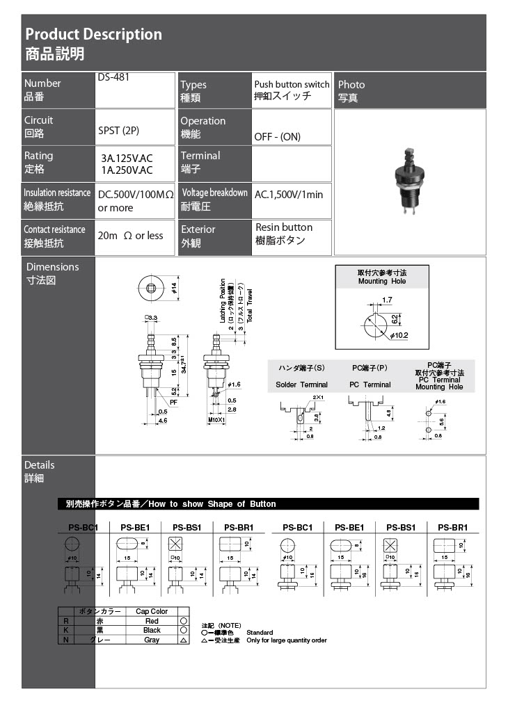 【DS-481】ミヤマ電器 押しボタンスイッチ