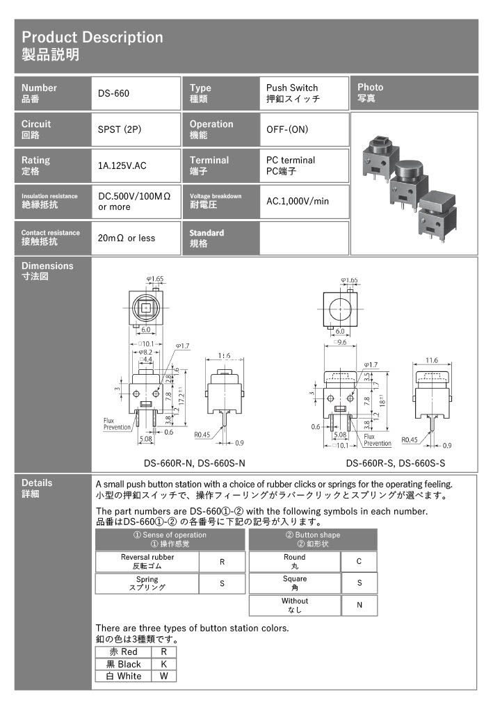 【DS-660R-C-K】ミヤマ電器 押しボタンスイッチ
