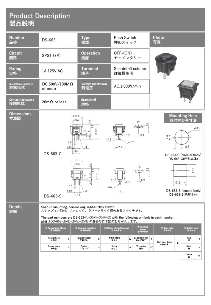 【DS-663C-R-W-S-K-K】ミヤマ電器 押しボタンスイッチ