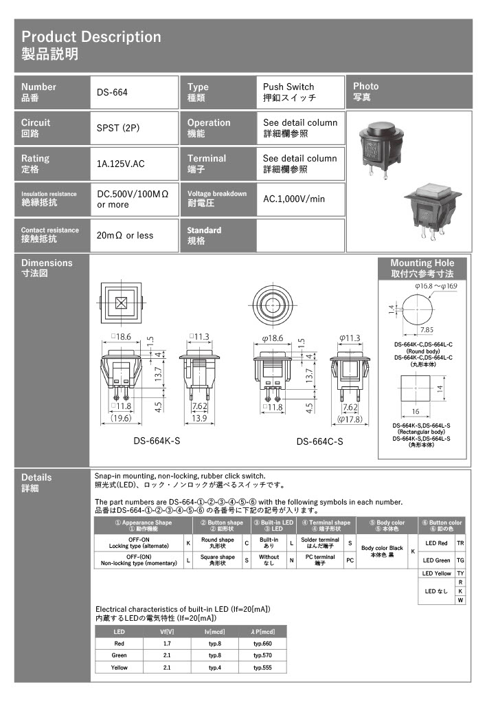 【DS-664K-C-L-S-K-TG】ミヤマ電器 押しボタンスイッチ