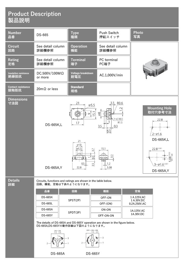 【DS-665K】ミヤマ電器 押しボタンスイッチ