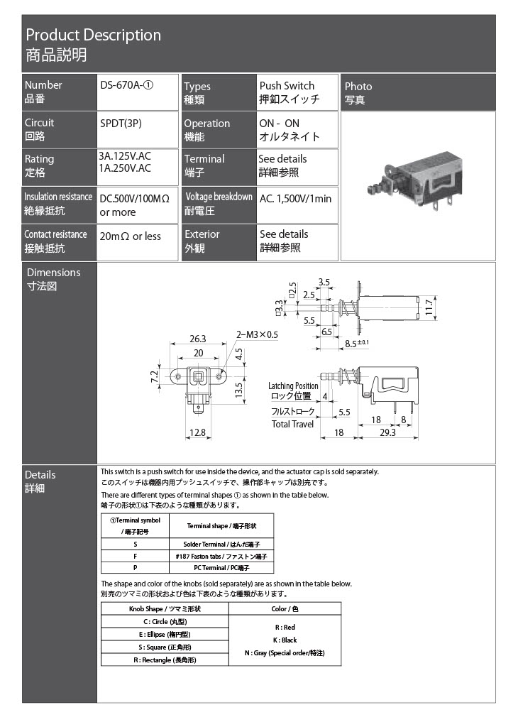 【DS670AF】ミヤマ電器 125V-3A パネルマウント式押しボタンスイッチ