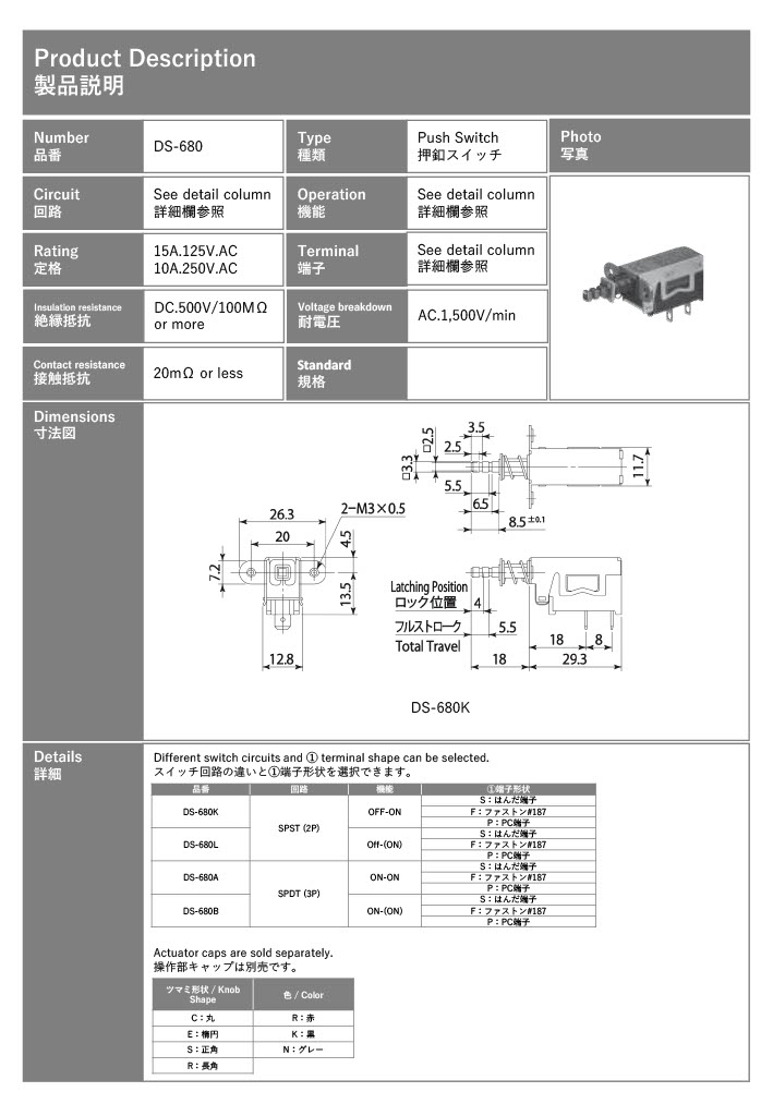 【DS-680K-S】ミヤマ電器 押しボタンスイッチ