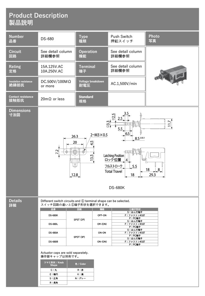 【DS680KS】ミヤマ電器 125V-15A パネルマウント式押しボタンスイッチ