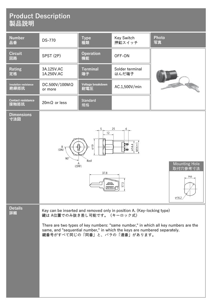 【DS-770】ミヤマ電器 キーロックスイッチ