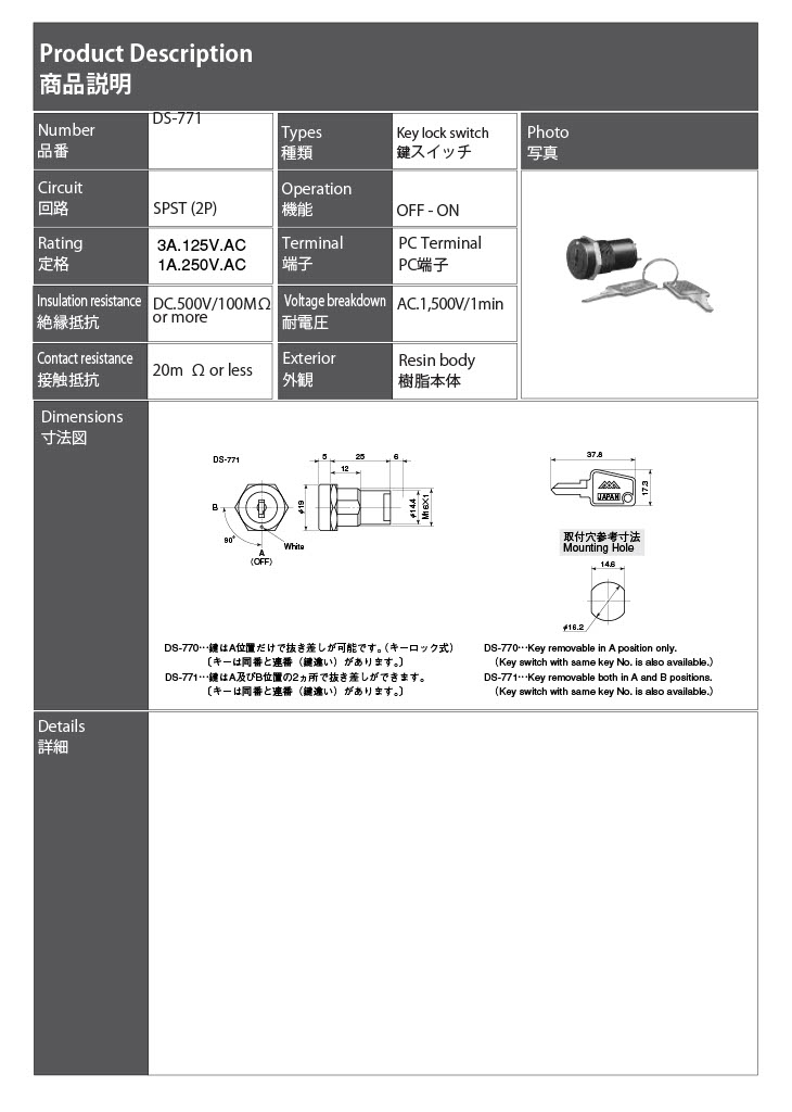 【DS-771】ミヤマ電器