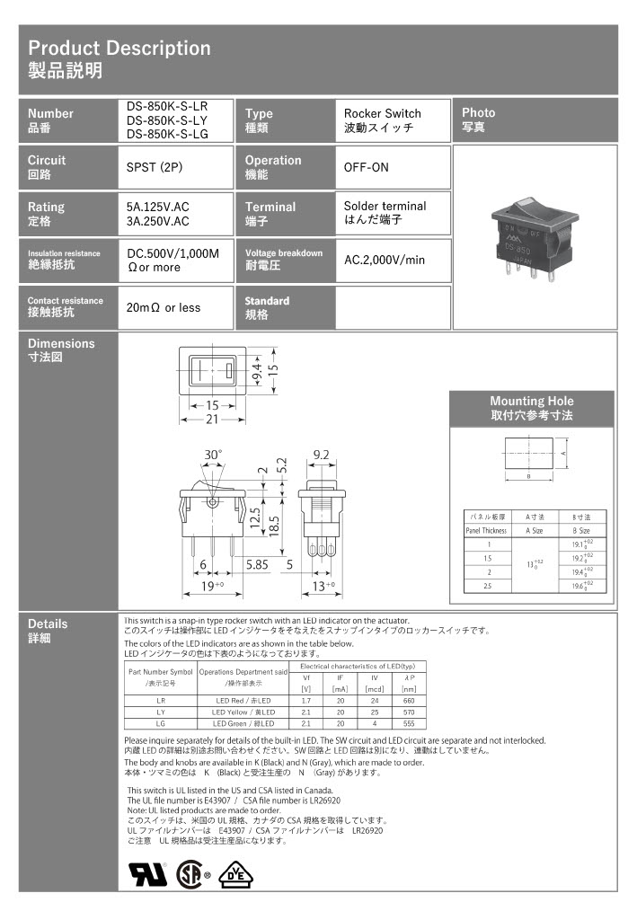 【DS-850K-S-LG-K】ミヤマ電器 ロッカスイッチ