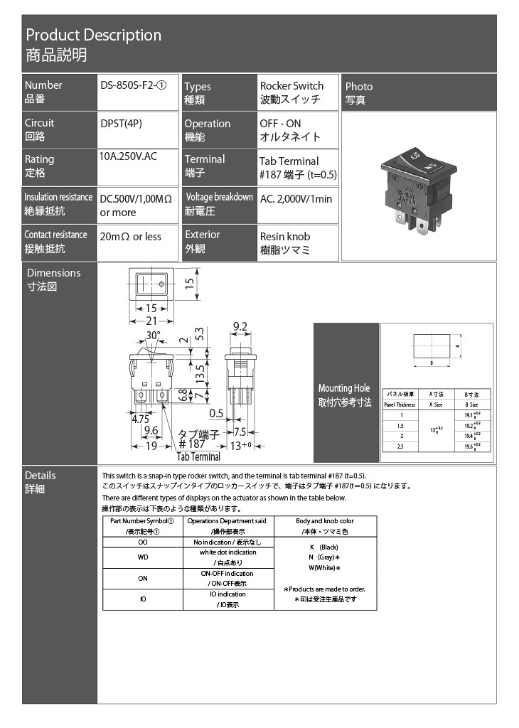 【DS-850S-F2-IO-K】ミヤマ電器 ロッカスイッチ