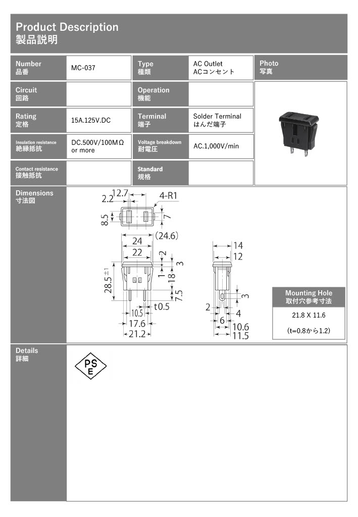 【MC-037-K】ミヤマ電器