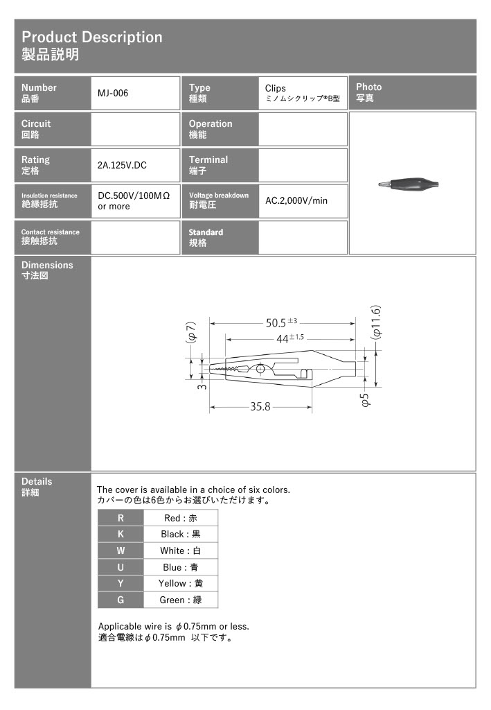 【MJ-006-U】ミヤマ電器 クリップ