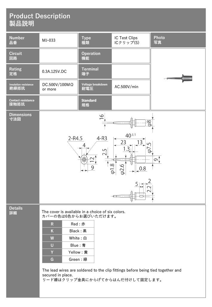 【MJ-033-R】ミヤマ電器 クリップ