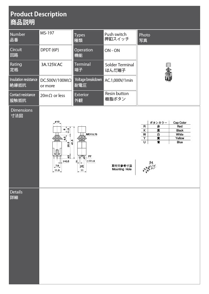 【MS-197-K】ミヤマ電器 押しボタンスイッチ