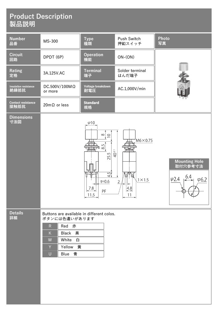 【MS-300-K】ミヤマ電器 押しボタンスイッチ