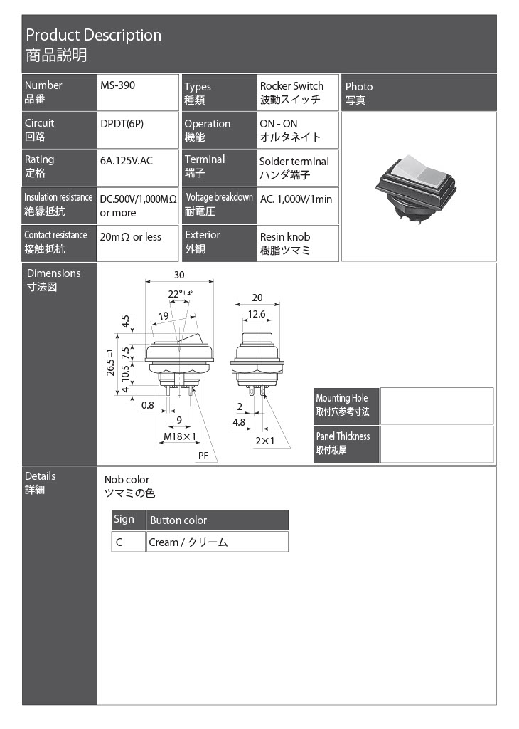 【MS-390】ミヤマ電器 ロッカスイッチ
