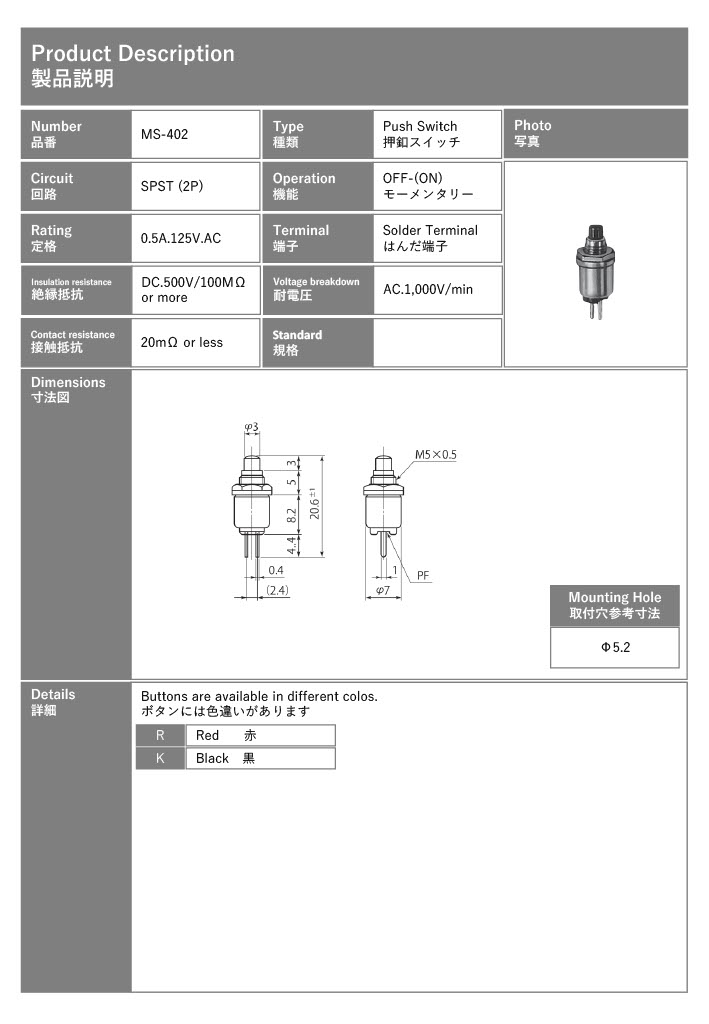 【MS-402-K】ミヤマ電器 押しボタンスイッチ