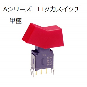 【A-1SKH】NKKスイッチズ　A形ロッカスイッチ
