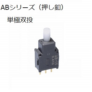【AB-15AB】NKKスイッチズ  押しボタンスイッチ