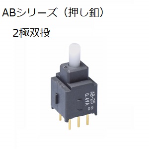 【AB-25AB】NKKスイッチズ  押ボタンスイッチ