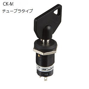 【CK-M13ETS1】NKKスイッチズ　キーロックスイッチ