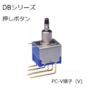 【DB-2511V】NKKスイッチズ 押ボタンスイッチ