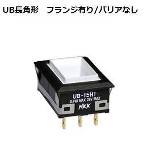 【UB-04H1KS1R-ANS】NKKスイッチズ UB01形 角形超高輝度単色発光形 表示灯