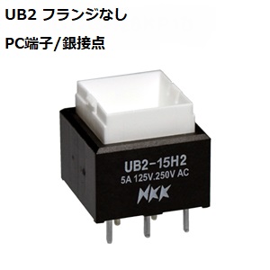 【UB2-16H1SKP1M】NKKスイッチズ UB2形 角形超高輝度照光式 押ボタンスイッチ