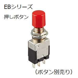 【EB-2061】NKKスイッチズ  押しボタンスイッチ