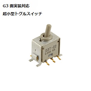 【G3T-13AB-ST】NKKスイッチズ G3T 面実装トグルスイッチ