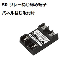 【SR-T1A2045TL】NKKスイッチズ SR-T形 ソリッドステートリレー