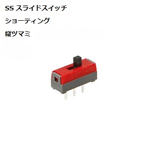 【SS-12SBP2】NKKスイッチズ SS形 2.00mmピッチ スライドスイッチ