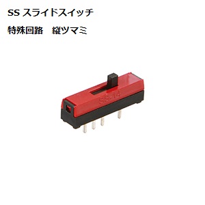 【SS-14MDP2】NKKスイッチズ SS形 ON-ON-ON スライドスイッチ