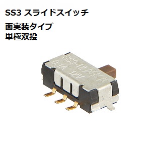 【SS3-12SAH4】NKKスイッチズ SS3形 面実装対応スイッチ