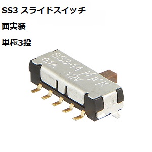 【SS3-14MAH4】NKKスイッチズ SS3形 面実装対応スイッチ