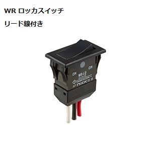 【WR-11KLE】NKKスイッチズ WR形 全防水 ロッカスイッチ