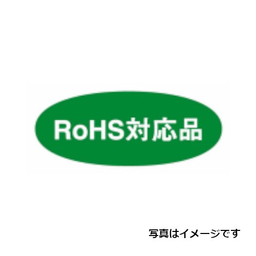 【ROHS-G(100シール/袋)】セフティデンキ 【RoHS識別標記ラベル】
