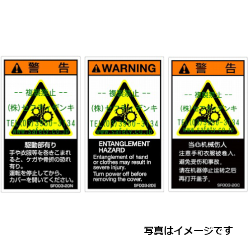 【SF001-10E(5シール/シート)】セフティデンキ 【SEMI規格対応警告ラベル】英文