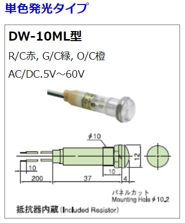 【DW-10ML-IP-G/C】坂詰製作所 防水・防滴形表示灯 IPシリーズ