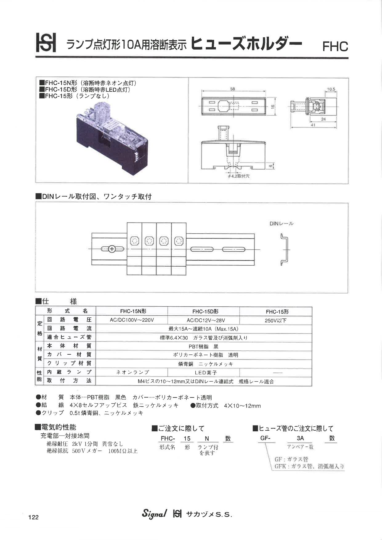 【FHC-15D】坂詰製作所 ヒューズホルダー