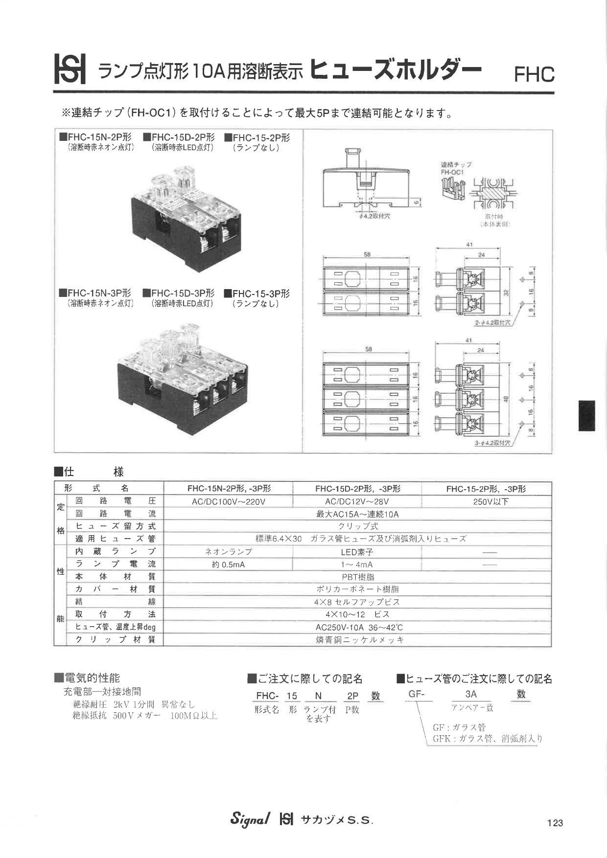 【FHC-15D-2P】坂詰製作所 ヒューズホルダー