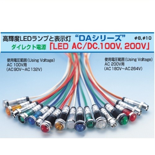 【DA-8FL-2-AC/DC100V-G】坂詰製作所 LED表示灯 DAシリーズ