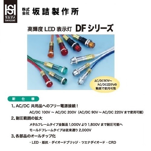 【DF-10MPBL-W】坂詰製作所 LED表示灯 DFシリーズ