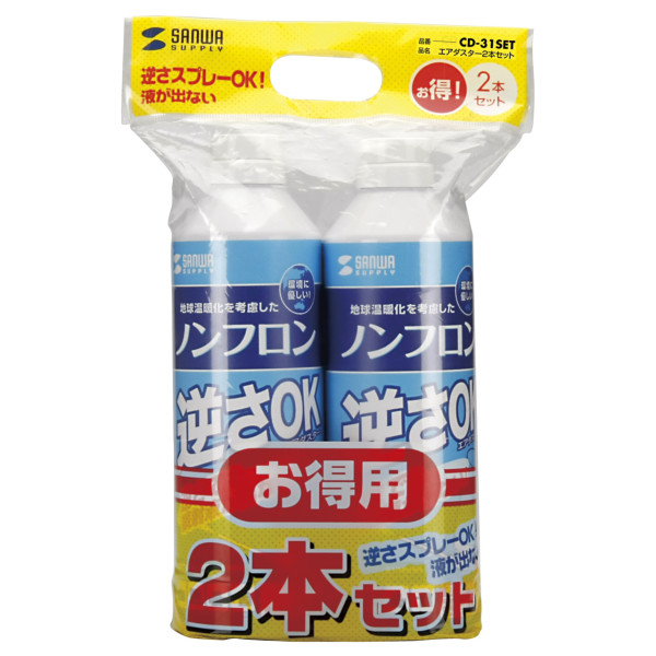【CD-31SET】サンワサプライ　エアダスター（逆さOKエコタイプ）