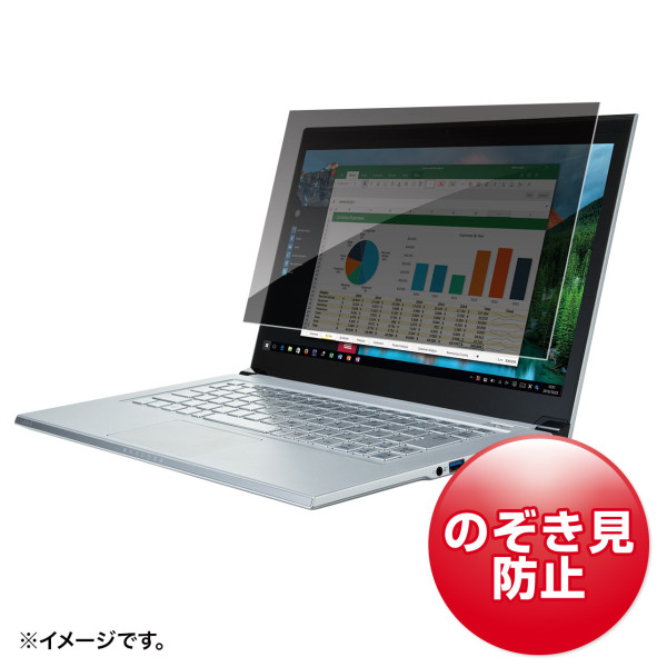 【CRT-PFNG133W】サンワサプライ　13.3型ワイド対応プライバシーフィルター