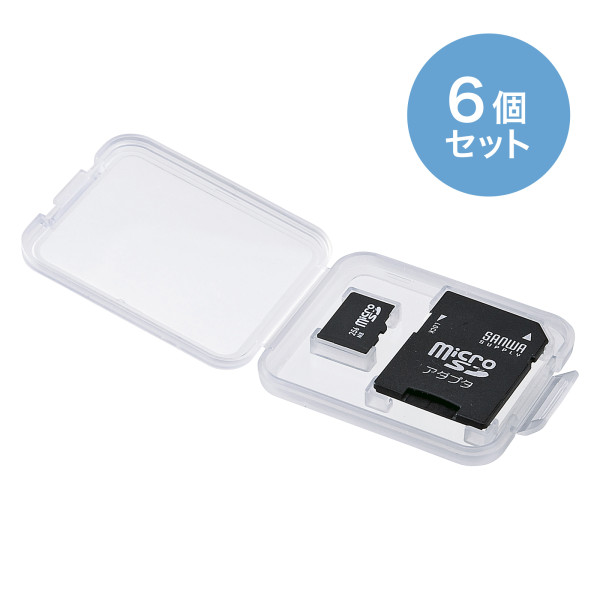 【FC-MMC10MICN】サンワサプライ　メモリーカードクリアケース（microSDカード用・6個セット）
