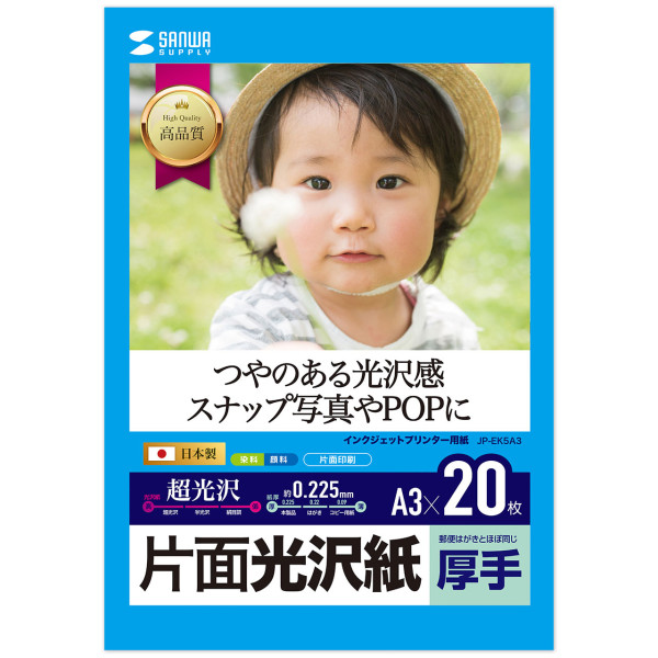 【JP-EK5A3】サンワサプライ　インクジェット写真用紙・厚手