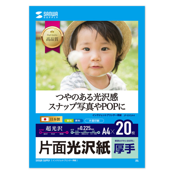 【JP-EK5A4】サンワサプライ　インクジェット写真用紙・厚手