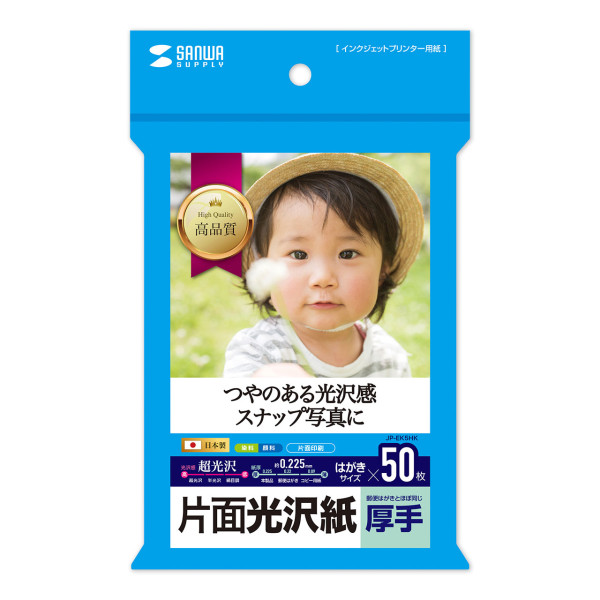 【JP-EK5HK】サンワサプライ　インクジェット写真用紙・厚手