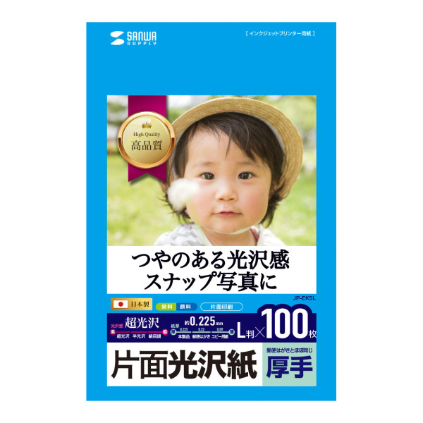【JP-EK5L】サンワサプライ　インクジェット写真用紙・厚手
