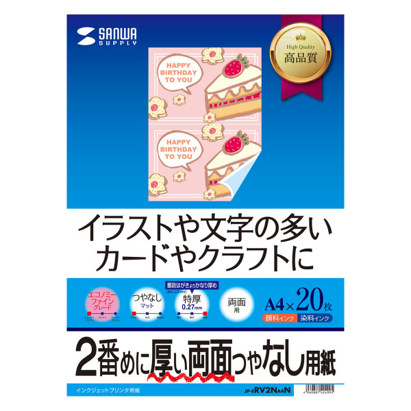 【JP-ERV2NA4N】サンワサプライ　インクジェット両面印刷紙・特厚